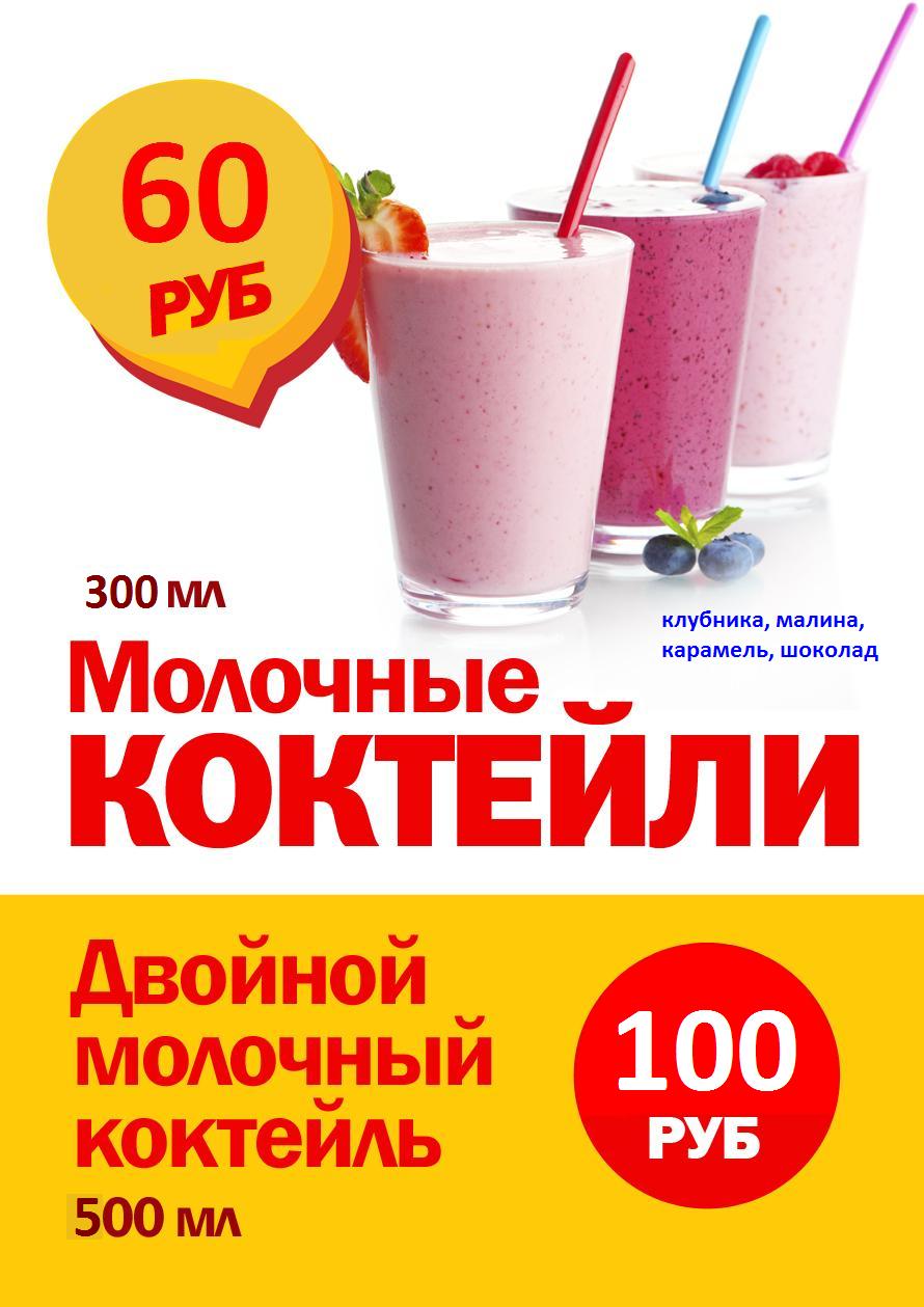 молочный коктейль в кафе