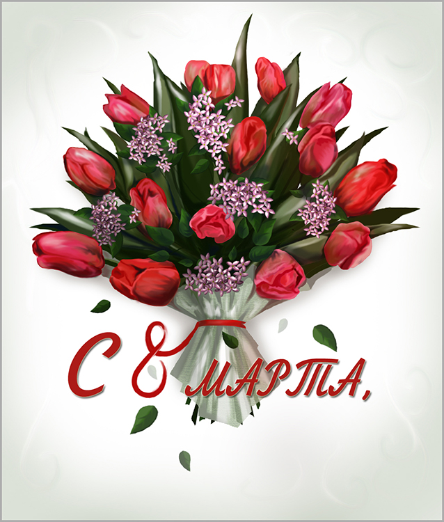 8 Марта Поздравления Цветы