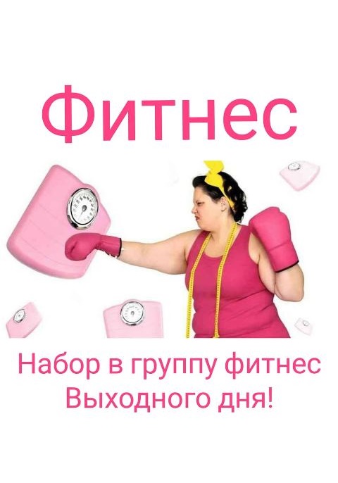 Тренировка в выходной