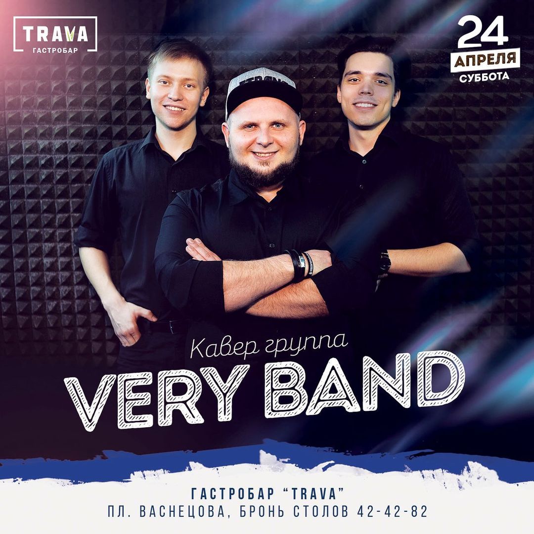 Кавер-группа «Very Band» в гастробаре «TRAVA»