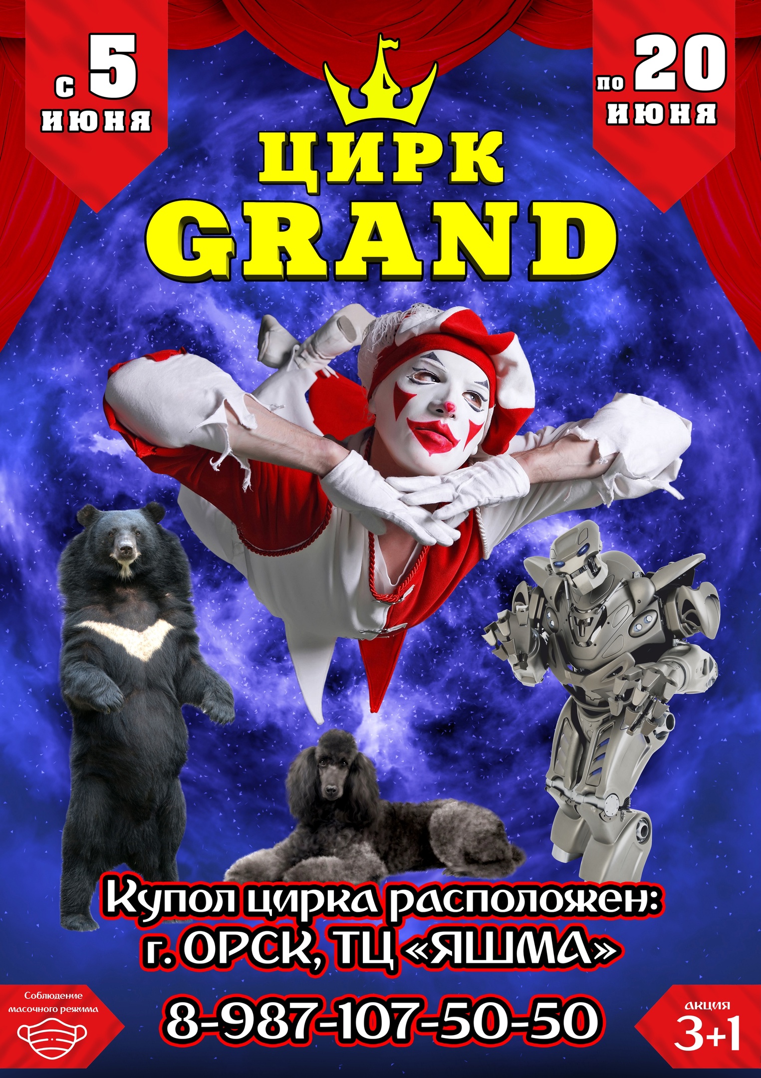 Цирк GRAND в Орске