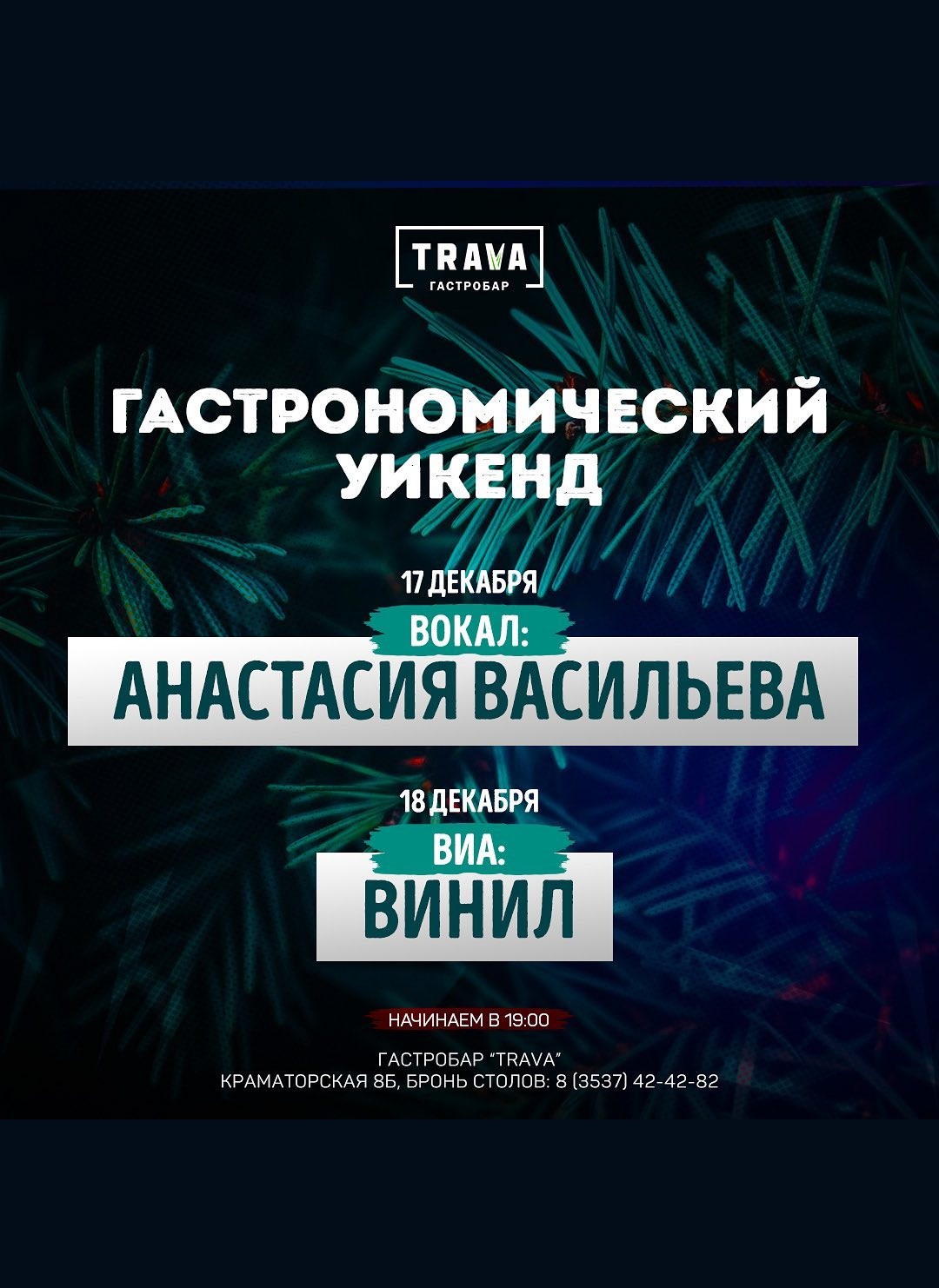 Гастрономический уикэнд в гастробаре «TRAVA»